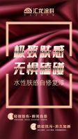 优品推荐 | 汇龙水性肤感自修复漆：为定制而生，为质感生活加分