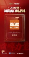 口碑与实力双认证 百安居构建环保家装新格局