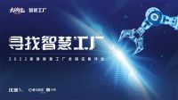 如何破局？智慧工厂，重塑家居产业新格局