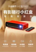 天猫精灵投影仪新品发布！性能全面升级，网友：好看还好用