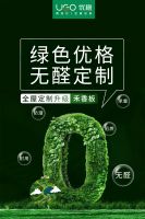 零醛添加｜优格全屋定制零醛添加万华禾香板重磅上线