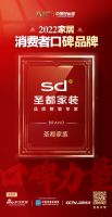质量先锋志｜以冠军品牌打造冠军品质 圣都家装引领行业品质标杆