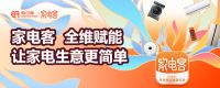 帝而的客创始人夏晓明将做客家电客：探讨厨电新趋势