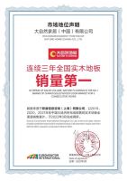 专访佘学彬：实木地板销量连续三年夺冠，解码大自然家居的常青法则