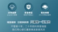 快速高效实现墙面翻新 选择两只璧琥刷新服务！