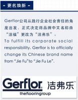 弹性地板三大品牌中国市场动作不断,市场竞争日趋激烈