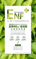实力成就不凡！富得利地板荣获《儿童安全级产品认证》、《中国绿色产品认证》双认