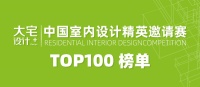 群星荟萃！2021年度“大宅设计+”Top100获奖名单正式发布