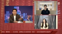 智能快讯|央视《财访》对话石头科技昌敬 畅谈智能清洁行业前景
