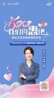 智能风暴|惠达卫浴总裁直播夜，Z30钜惠来袭
