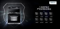 森歌i3蒸烤消一体集成灶 健康烹饪 与您共享