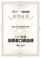 恭喜！全屋定制皮阿诺荣登“2022家居消费者口碑品牌榜”，彰显口碑力量