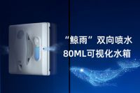 澎湃吸力，高效清洁！赫特W8智能喷水擦窗机器人首发上市！