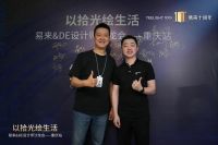 以拾光绘生活  Yeelight易来十周年首场设计师沙龙