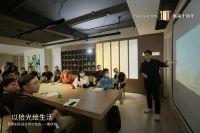 以拾光绘生活  Yeelight易来十周年首场设计师沙龙