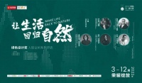 重磅！绿色设计奖－中国室内设计2022年度评选太原站即将启动
