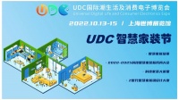 UDC智慧家装节 Z世代智家新主张