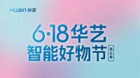 赋能终端｜华艺卫浴超级品牌日引爆终端！