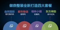 御鼎国际首届环保整装节·广东站盛大启动!