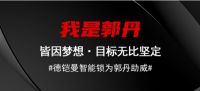 智能锁哪家好？明星代言品牌德铠曼值得选择