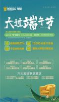鹿鼎家居联合青山湖区商务局开展消费节家居专场活动，一起大过端午节！