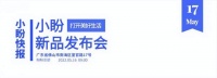 小盼快报 | 祝贺“2022年小盼新项目发布会”圆满收官