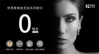 创新不止！特恩斯智能荣获“十大智能照明品牌”奖
