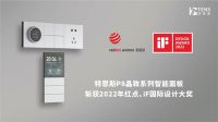 创新不止！特恩斯智能荣获“十大智能照明品牌”奖