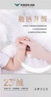 全新触感近在眼前，粤强23°绒隆重上市！