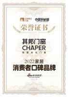 喜讯！其邦门窗荣登2022家居消费者口碑品牌榜