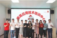 西卡德高全国应用技术培训中心测试基地升级，竣工剪彩仪式圆满结束！