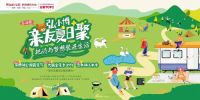 弘阳家博服务再升级，邀您一起写意生活