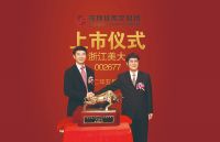 美大A股上市十周年，看集成灶行业开创者的奋进之路