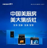 美大A股上市十周年，看集成灶行业开创者的奋进之路