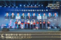 荣誉，荣耀！三雄极光领跑中国照明行业！