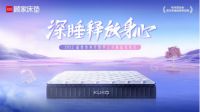 2022超级垫粉节：三大创新环节惊艳全场，硬核深睡科技守护国民睡眠健康