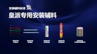 皇派门窗——打造行业安装标准，杜绝安全隐患