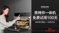 老板电器618，10000台蒸烤一体机免费试用！