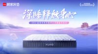 2022超级垫粉节：与亚运精神共振，助力全民高效深睡