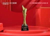 再度斩获“行业领袖品牌”，4大维度炼就华艺照明高端市场竞争力