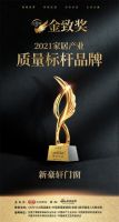 新豪轩门窗——智能制造、精益品控，不负所爱