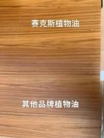 德国赛克斯木蜡油才是配“万木之王”柚木这匹宝马的金鞍