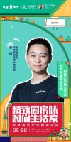 华帝设计师惊喜来袭!与余静赣、何永明探索厨房美学