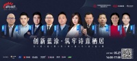 家居少数湃｜中国建筑装饰装修材料协会建筑涂料分会秘书长朱厚举：机遇与挑战