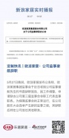 定制快讯｜欧派家居：公司监事谢航辞职