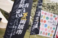 逃离城市！ARROW箭牌露营快闪店来了