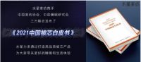以中国被芯白皮书为指导，水星家纺助力国人健康睡眠