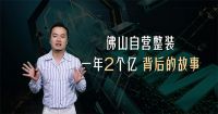 维意定制十万人气招商直播大会召开，锁定城市冠军！