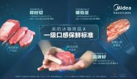 中国冰箱行业高峰论坛，美的冰箱斩获口感保鲜引领品牌奖