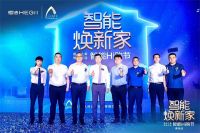 恒洁智能焕新家！居然之家&恒洁卫浴智能Hi购节圆满收官